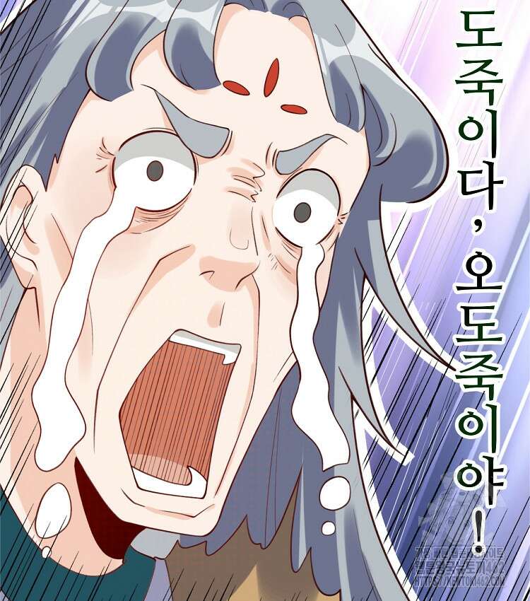 알고 보니 최강 신선 37화 6