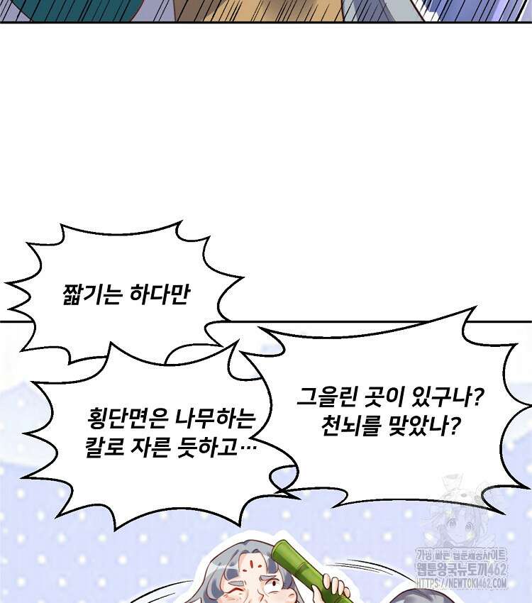 알고 보니 최강 신선 37화 7