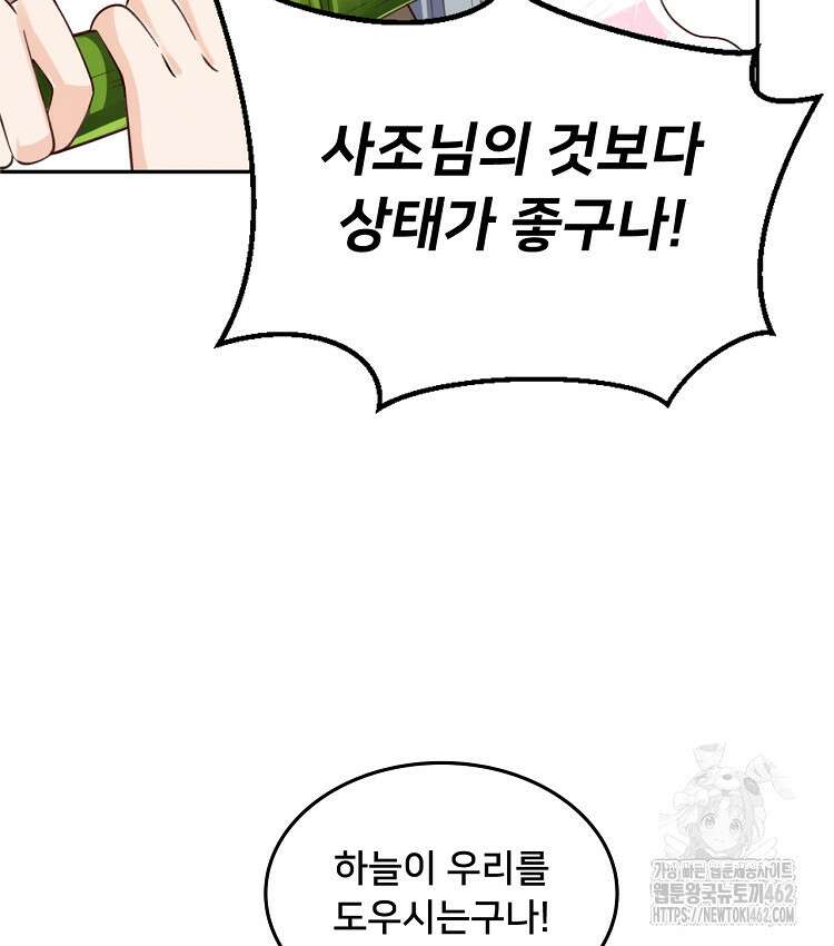 알고 보니 최강 신선 37화 10