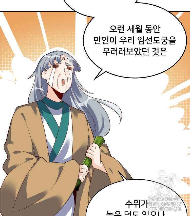 알고 보니 최강 신선 37화 11