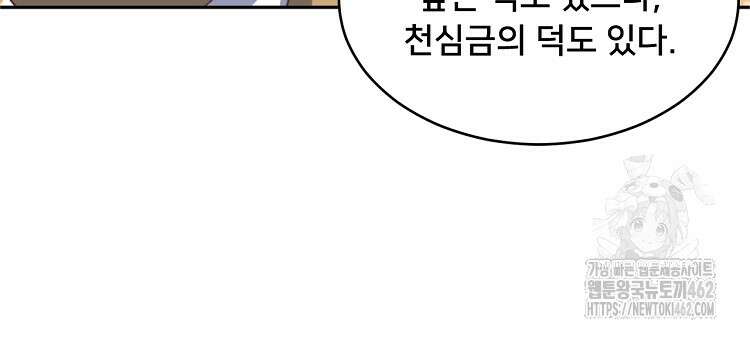 알고 보니 최강 신선 37화 12