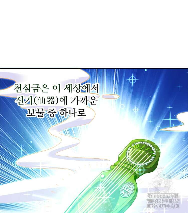 알고 보니 최강 신선 37화 13