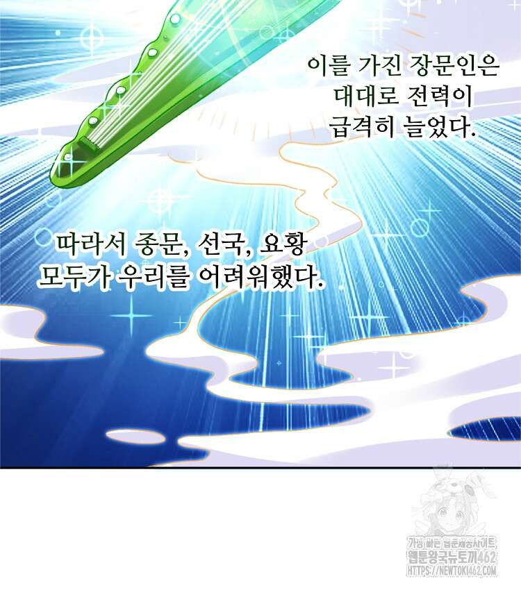 알고 보니 최강 신선 37화 14