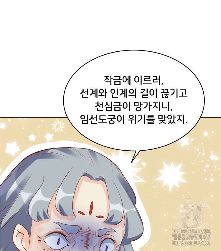 알고 보니 최강 신선 37화 15