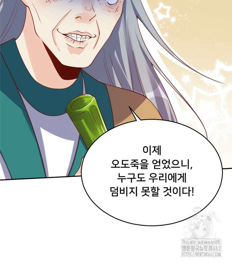 알고 보니 최강 신선 37화 16