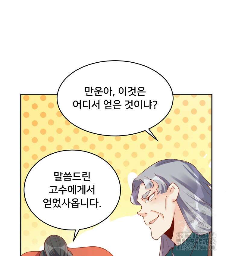 알고 보니 최강 신선 37화 17