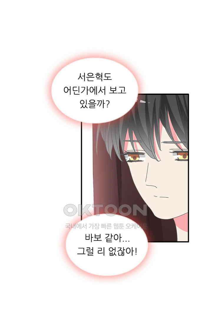 아주 특별한 연애 146화 9