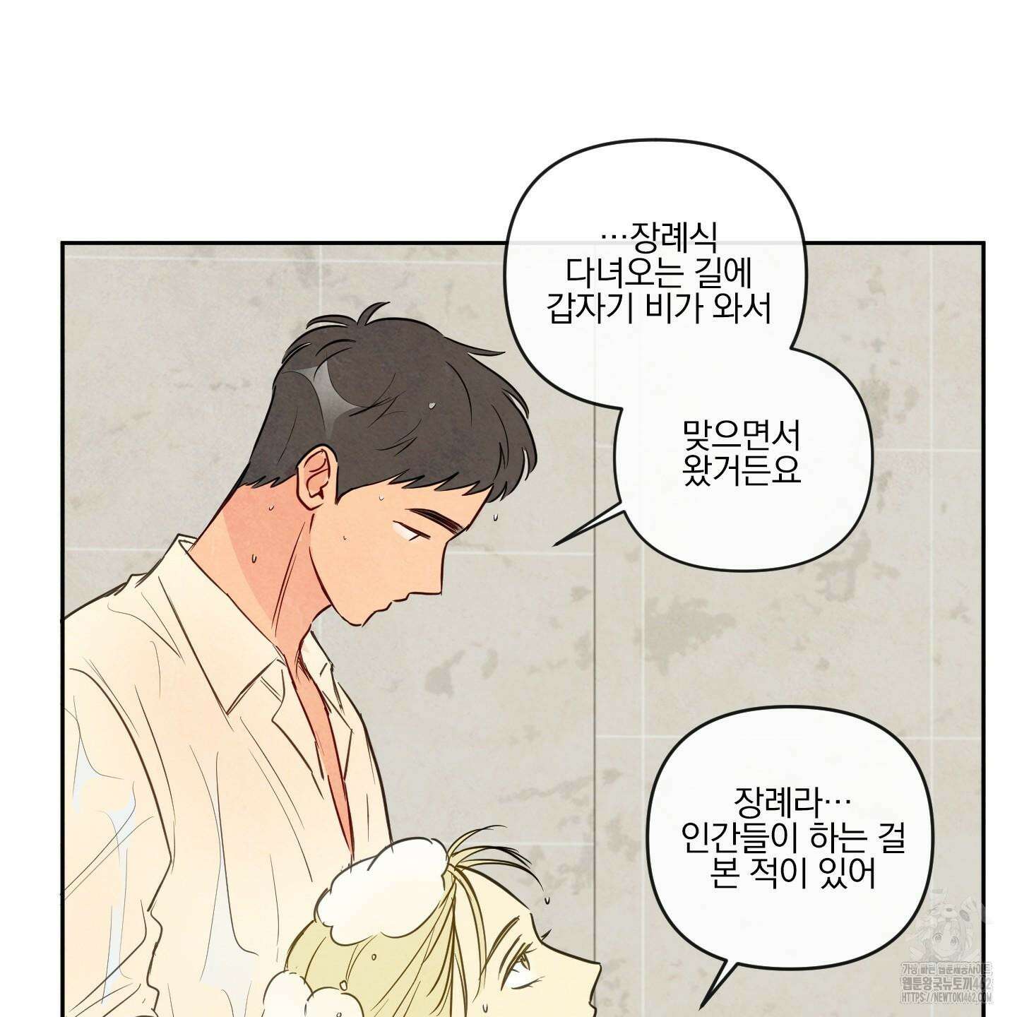 신을 품는 방법 14화 8