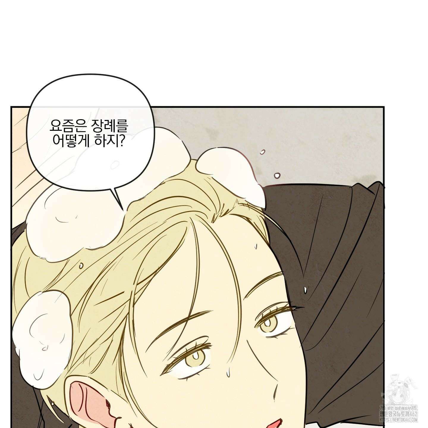 신을 품는 방법 14화 10