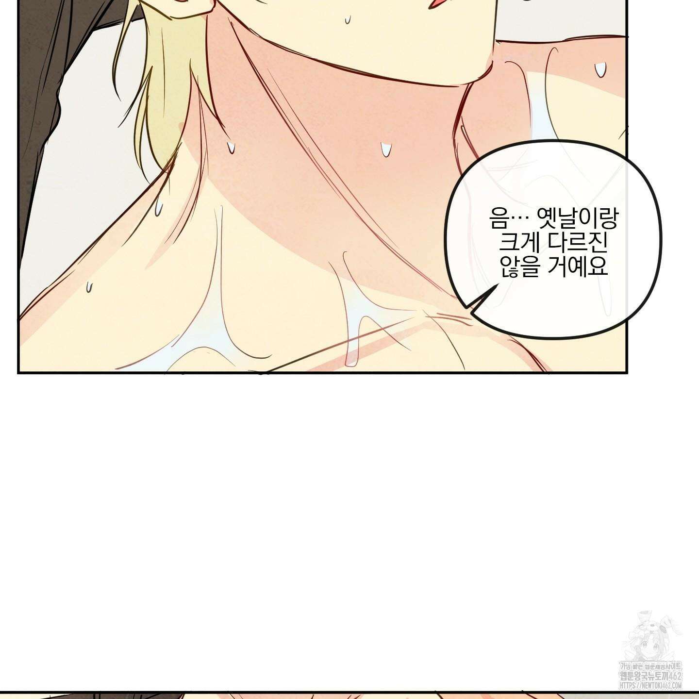 신을 품는 방법 14화 11