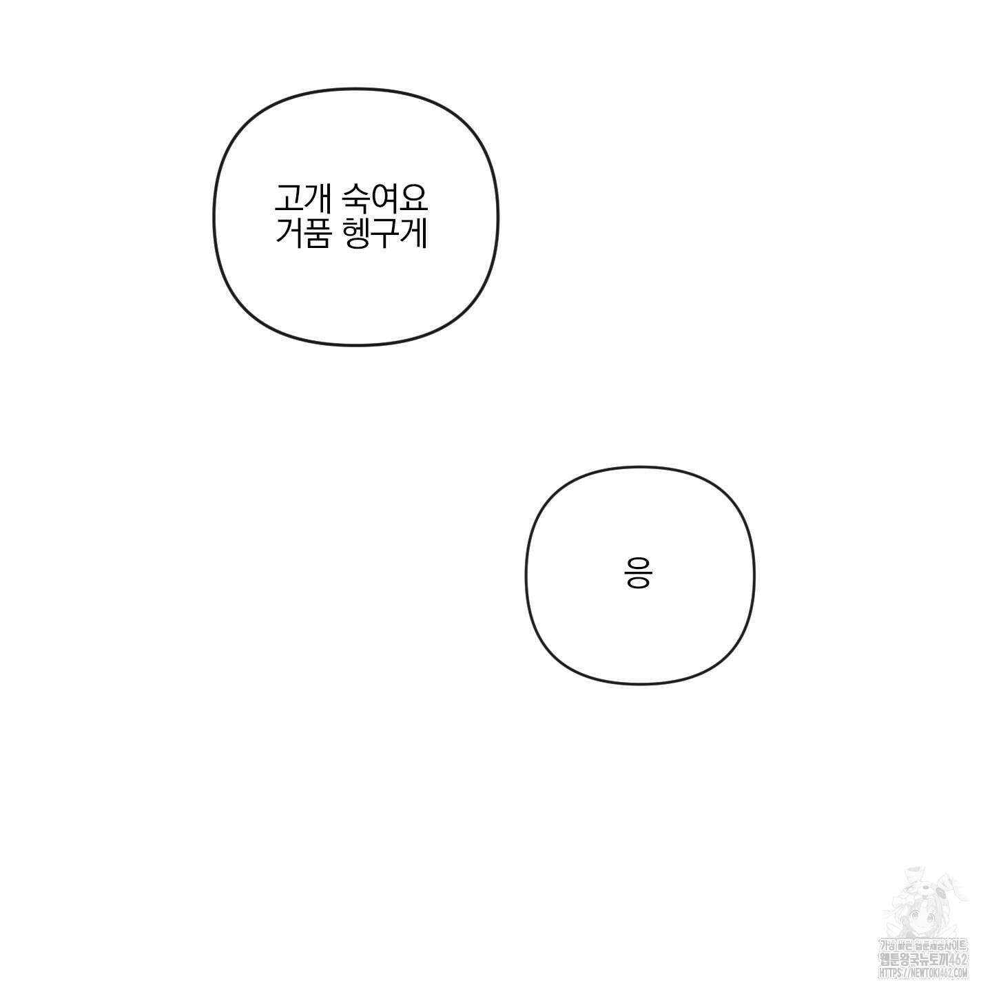 신을 품는 방법 14화 15