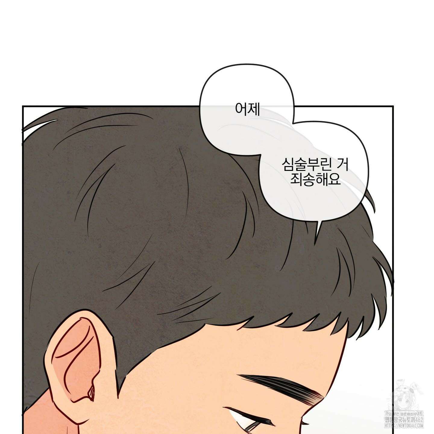 신을 품는 방법 14화 19