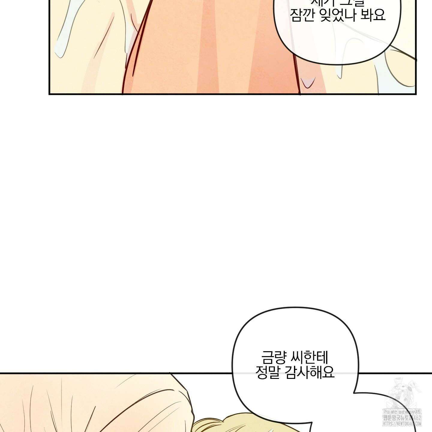 신을 품는 방법 14화 22