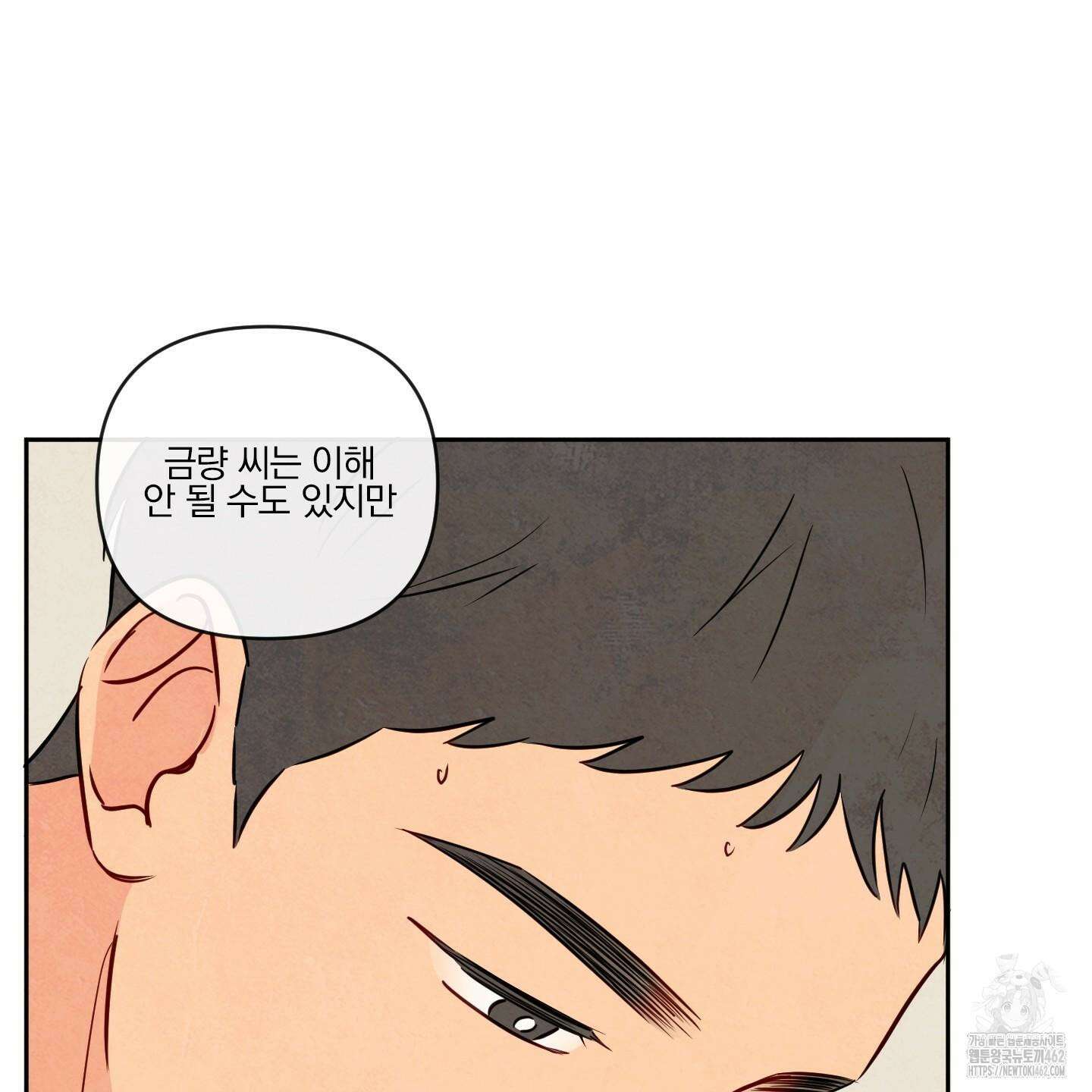 신을 품는 방법 14화 24