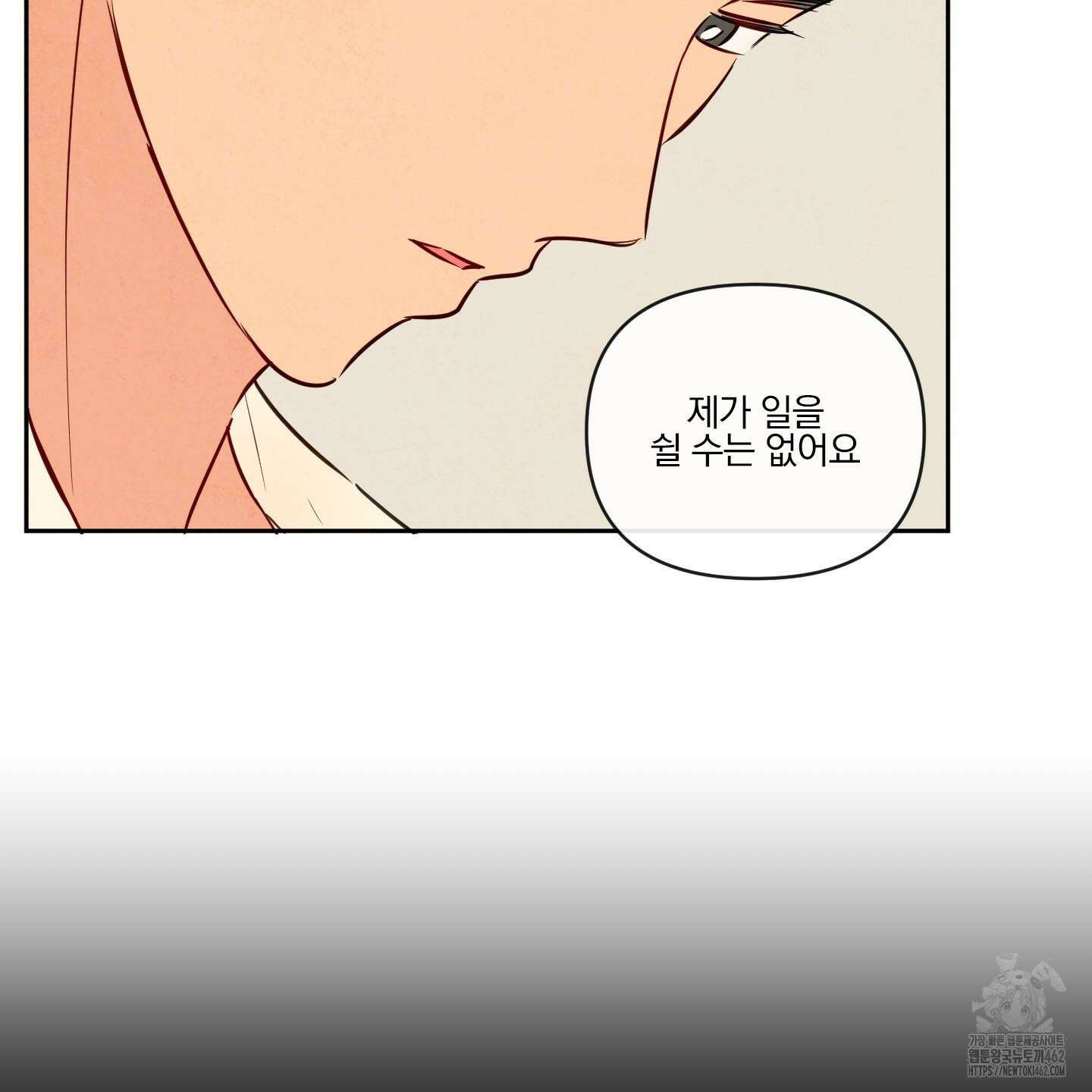 신을 품는 방법 14화 25