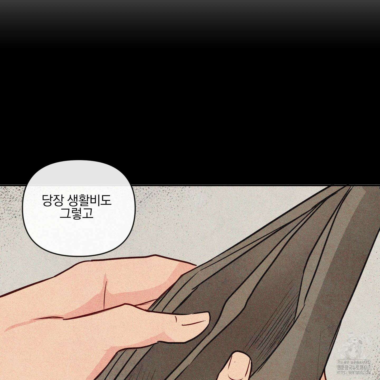신을 품는 방법 14화 26