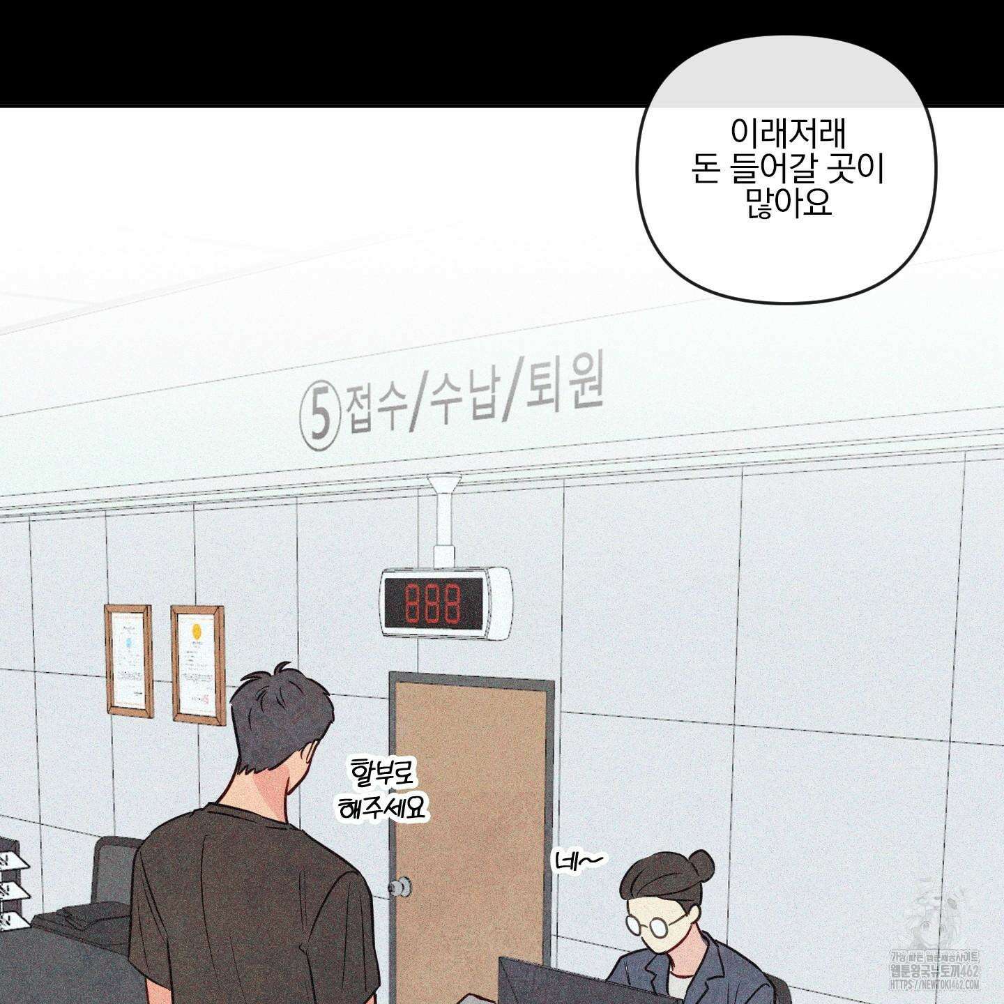 신을 품는 방법 14화 29