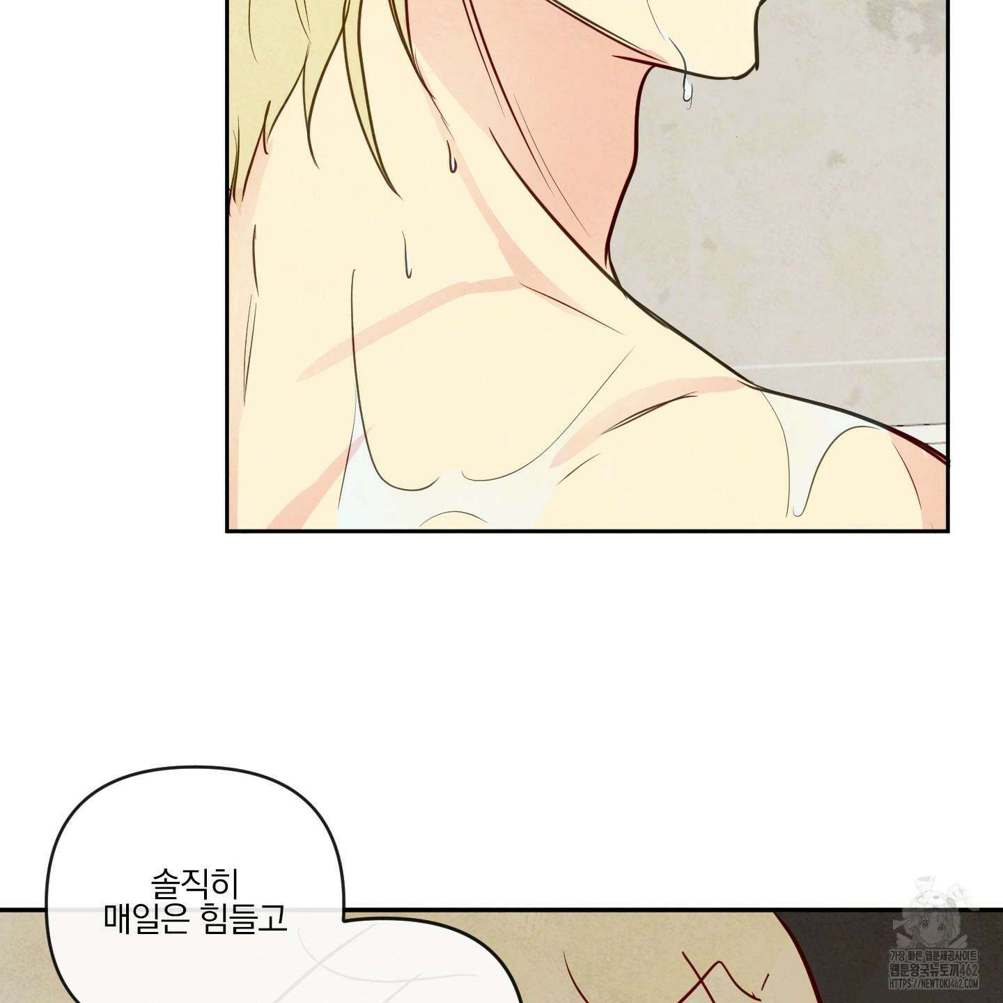 신을 품는 방법 14화 32