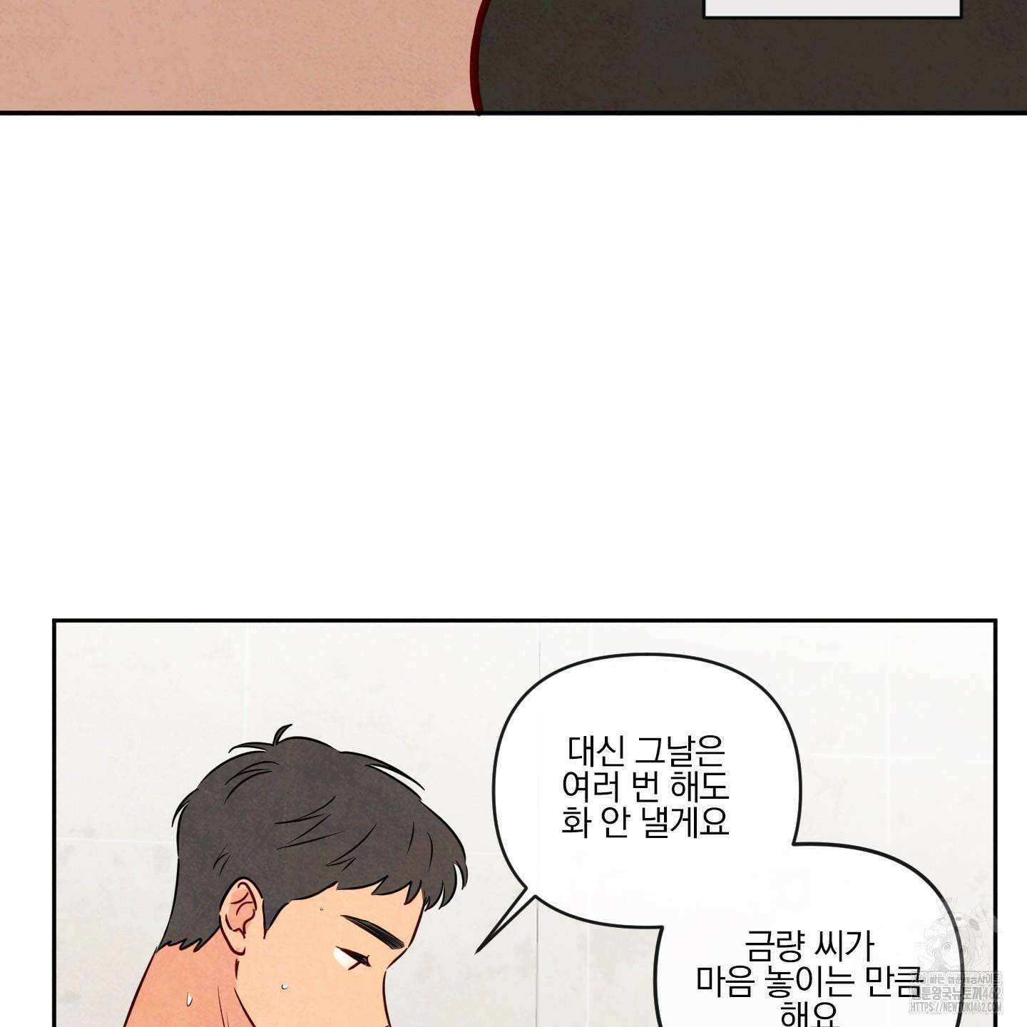 신을 품는 방법 14화 34