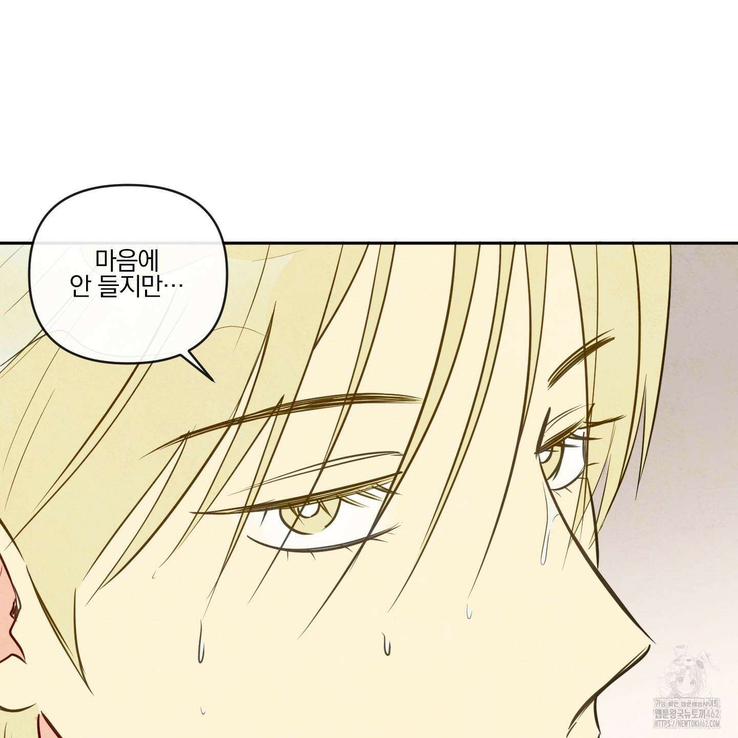 신을 품는 방법 14화 38