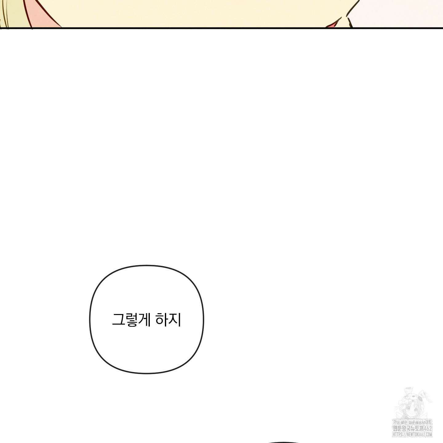 신을 품는 방법 14화 39