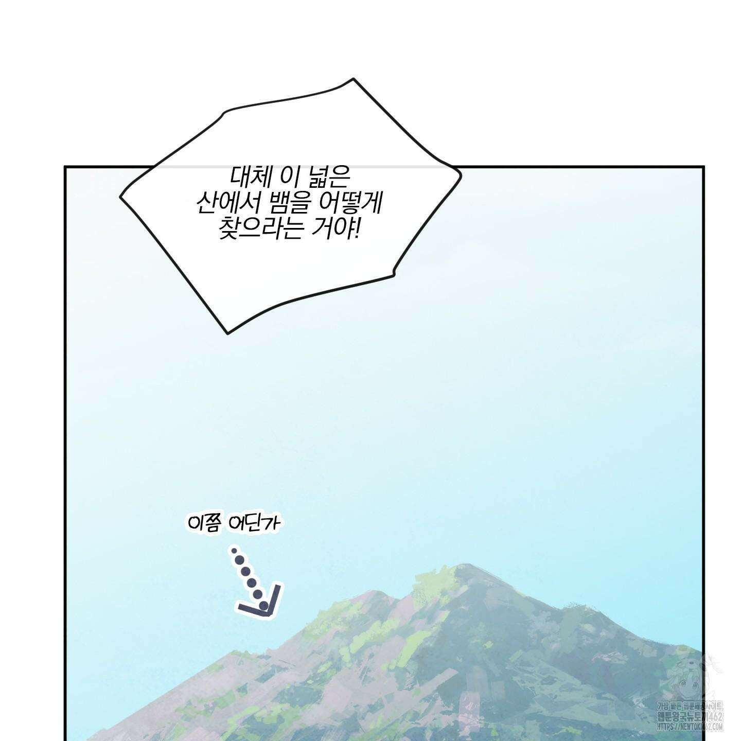 신을 품는 방법 14화 47