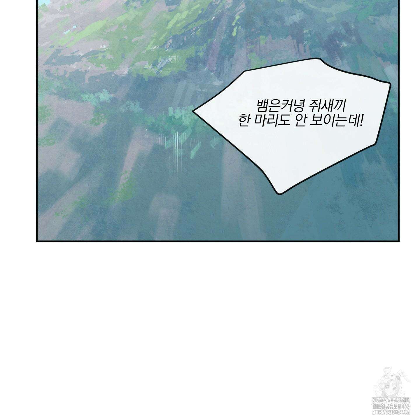 신을 품는 방법 14화 48