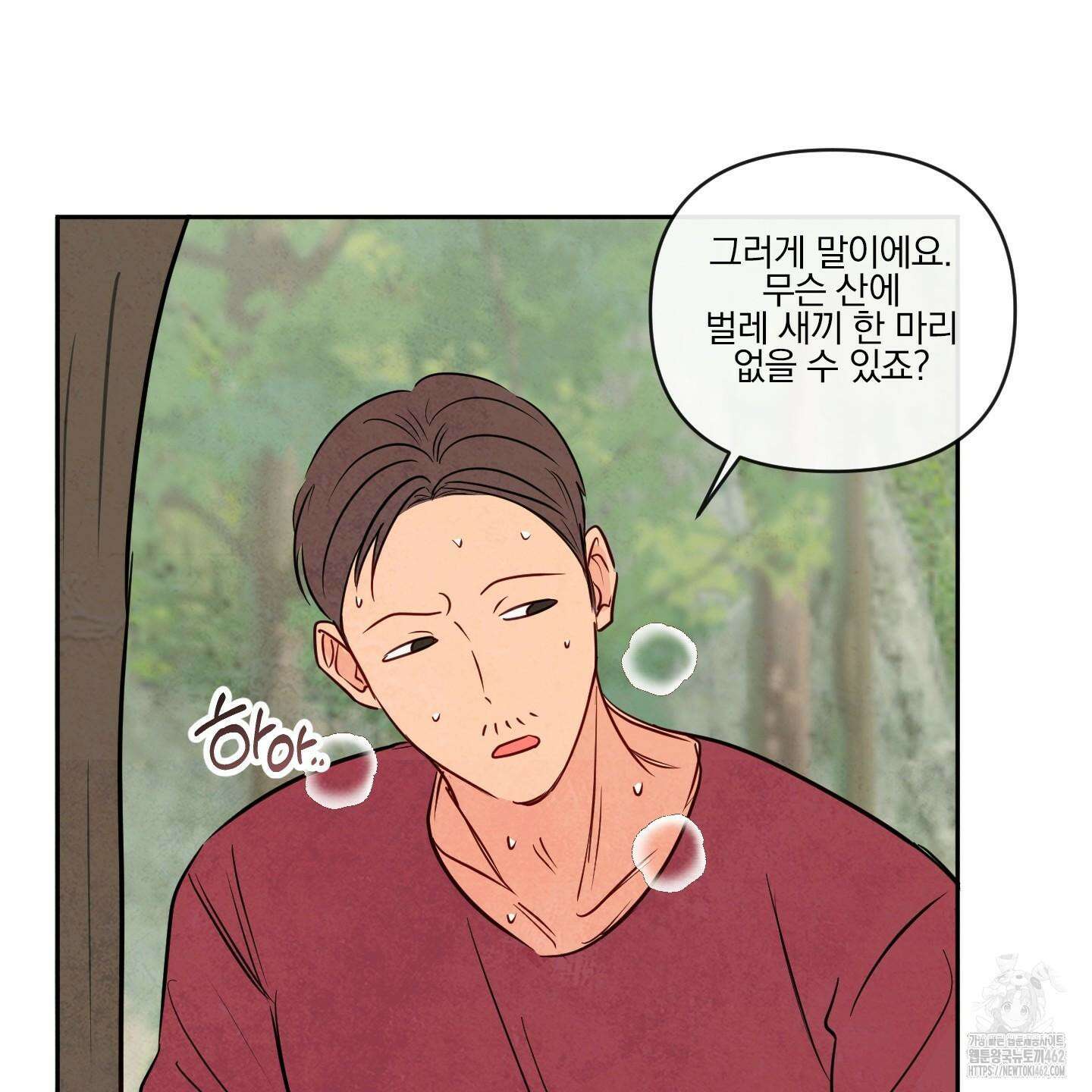신을 품는 방법 14화 49