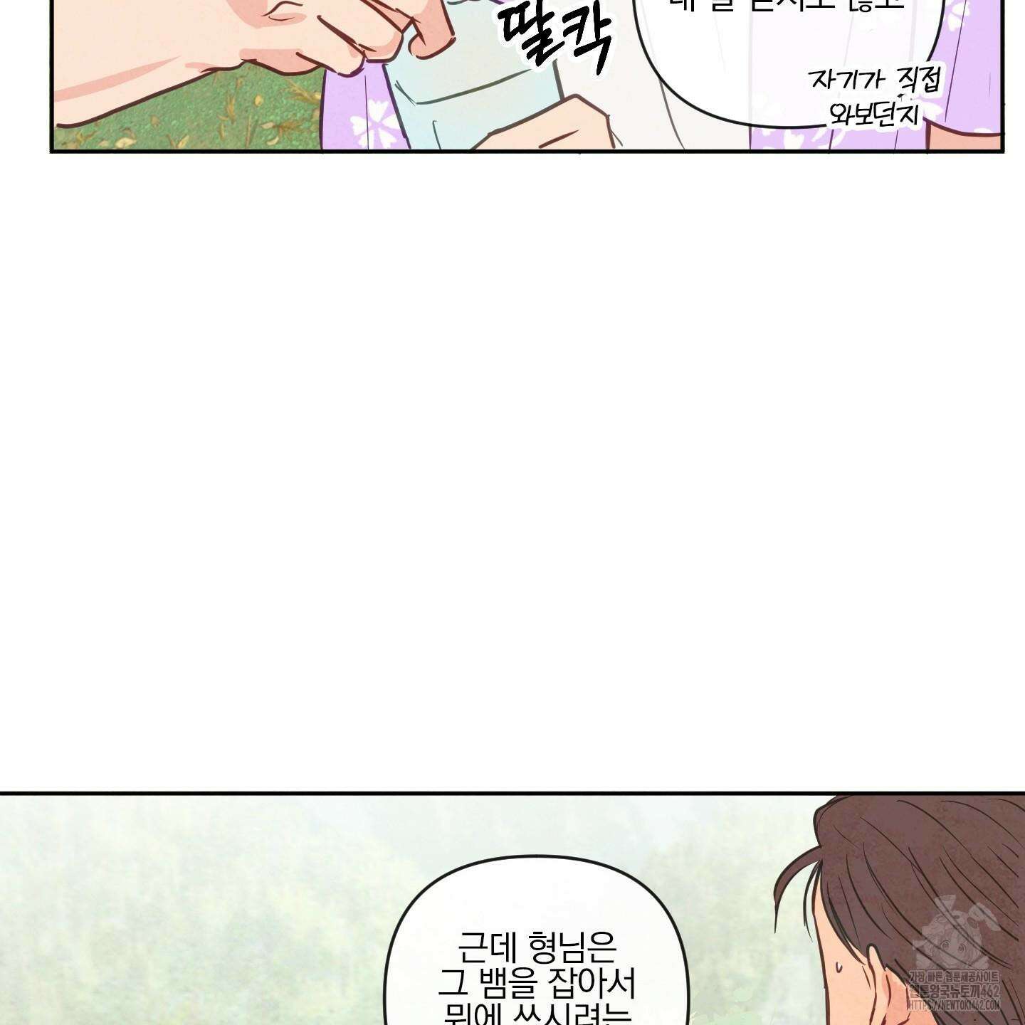 신을 품는 방법 14화 52