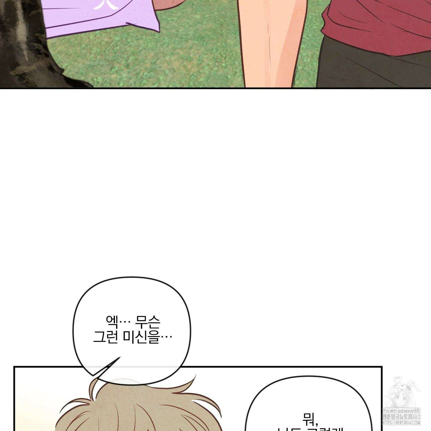 신을 품는 방법 14화 54