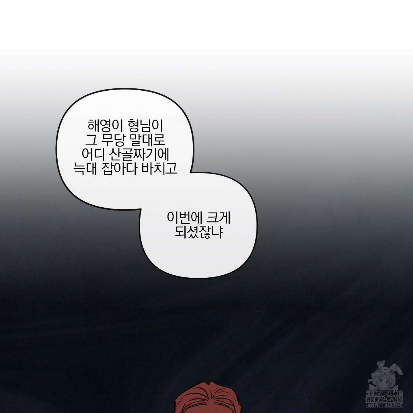 신을 품는 방법 14화 56