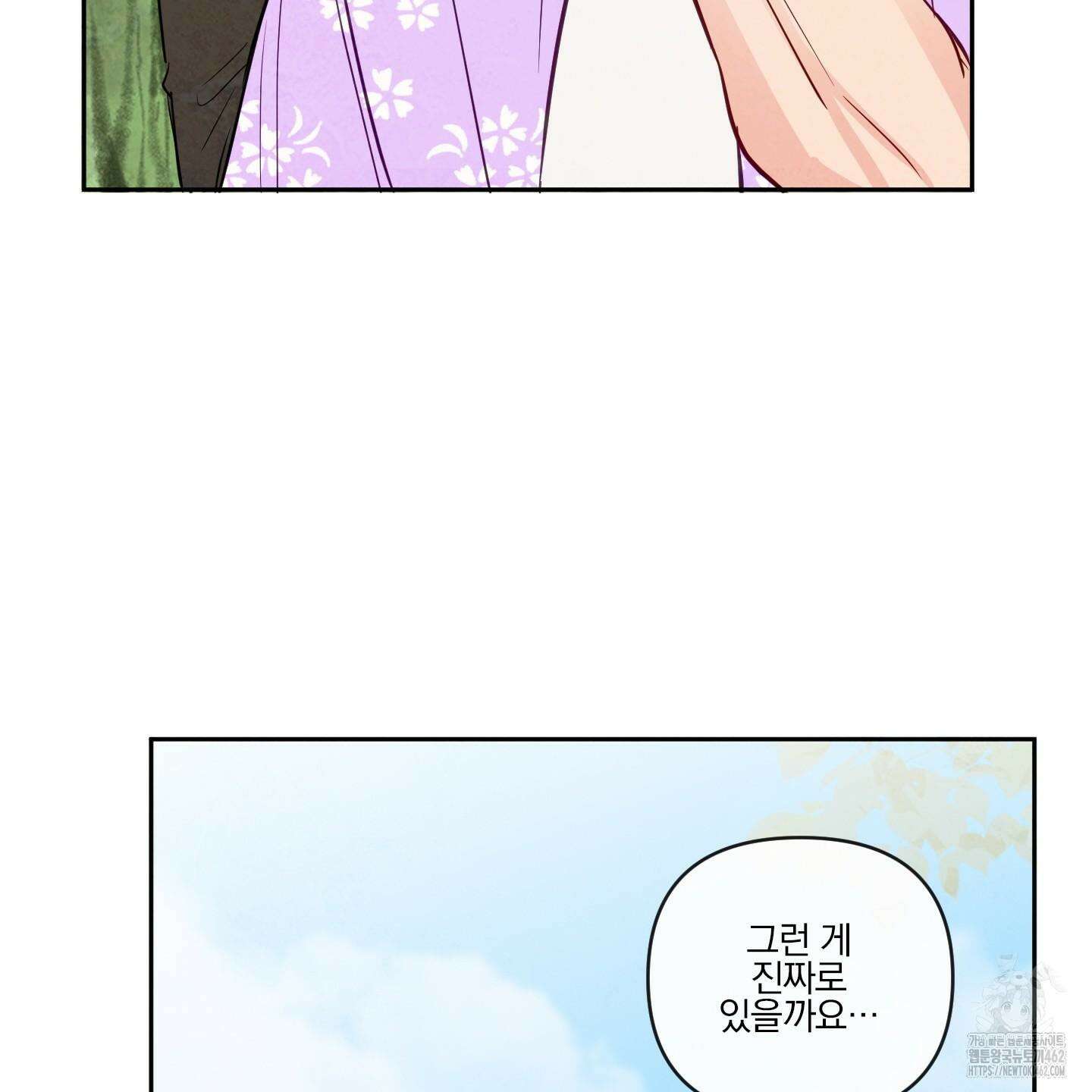 신을 품는 방법 14화 61