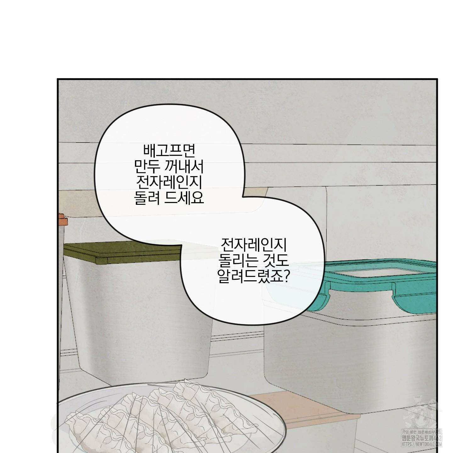 신을 품는 방법 14화 70