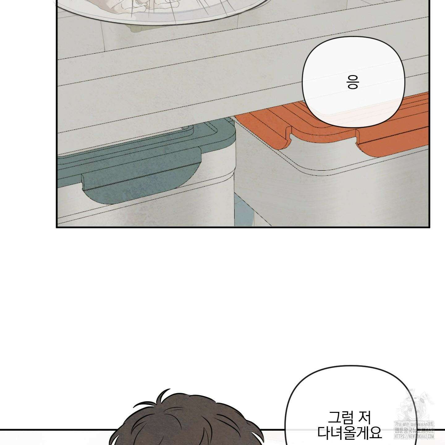 신을 품는 방법 14화 71