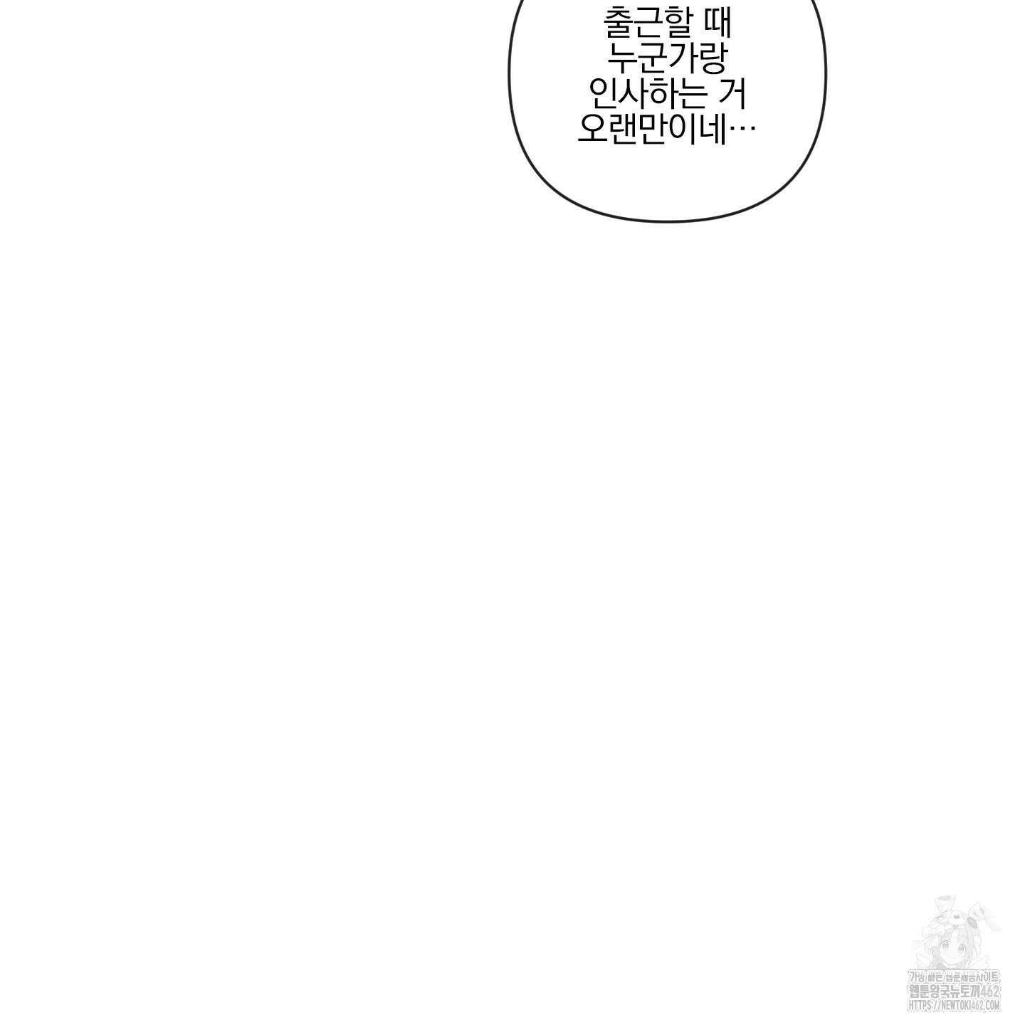 신을 품는 방법 14화 79