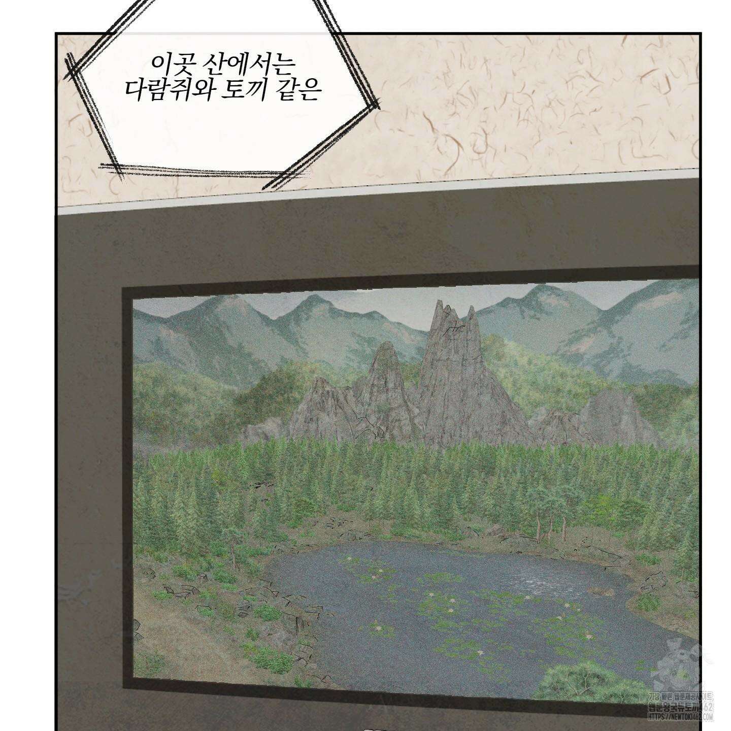 신을 품는 방법 14화 88