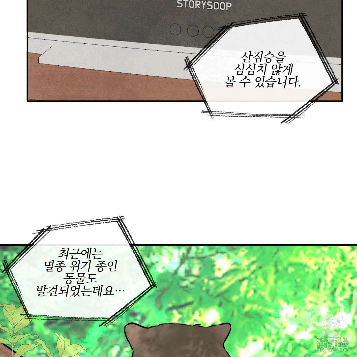 신을 품는 방법 14화 89