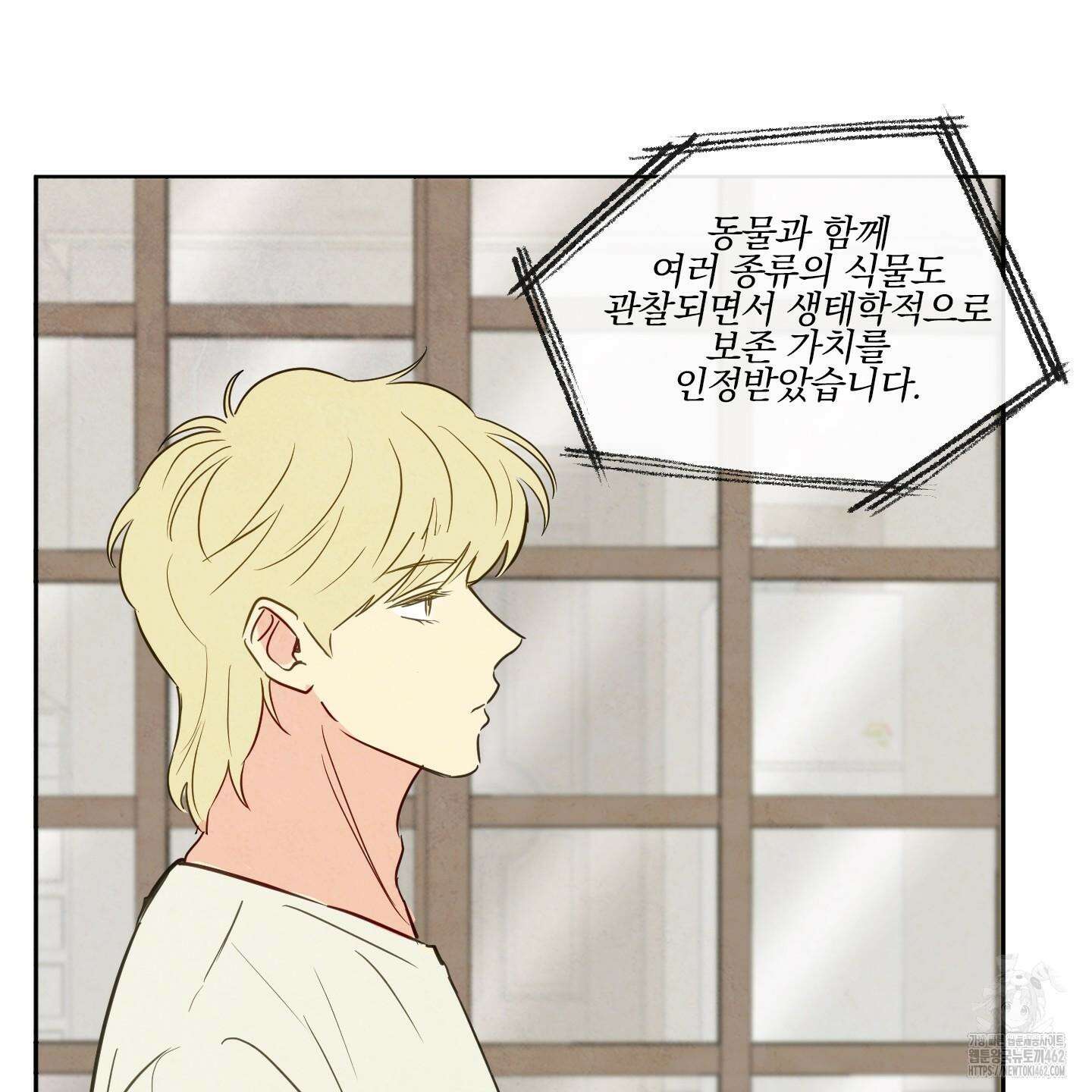 신을 품는 방법 14화 91