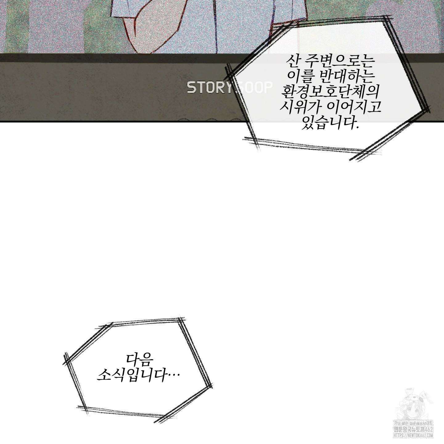 신을 품는 방법 14화 94
