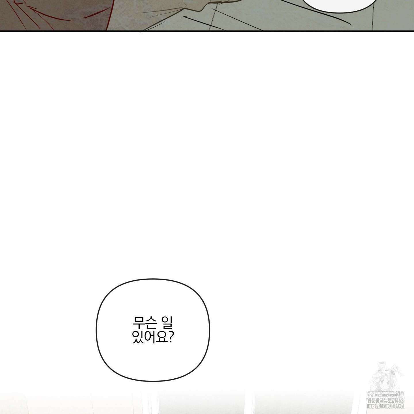 신을 품는 방법 14화 100