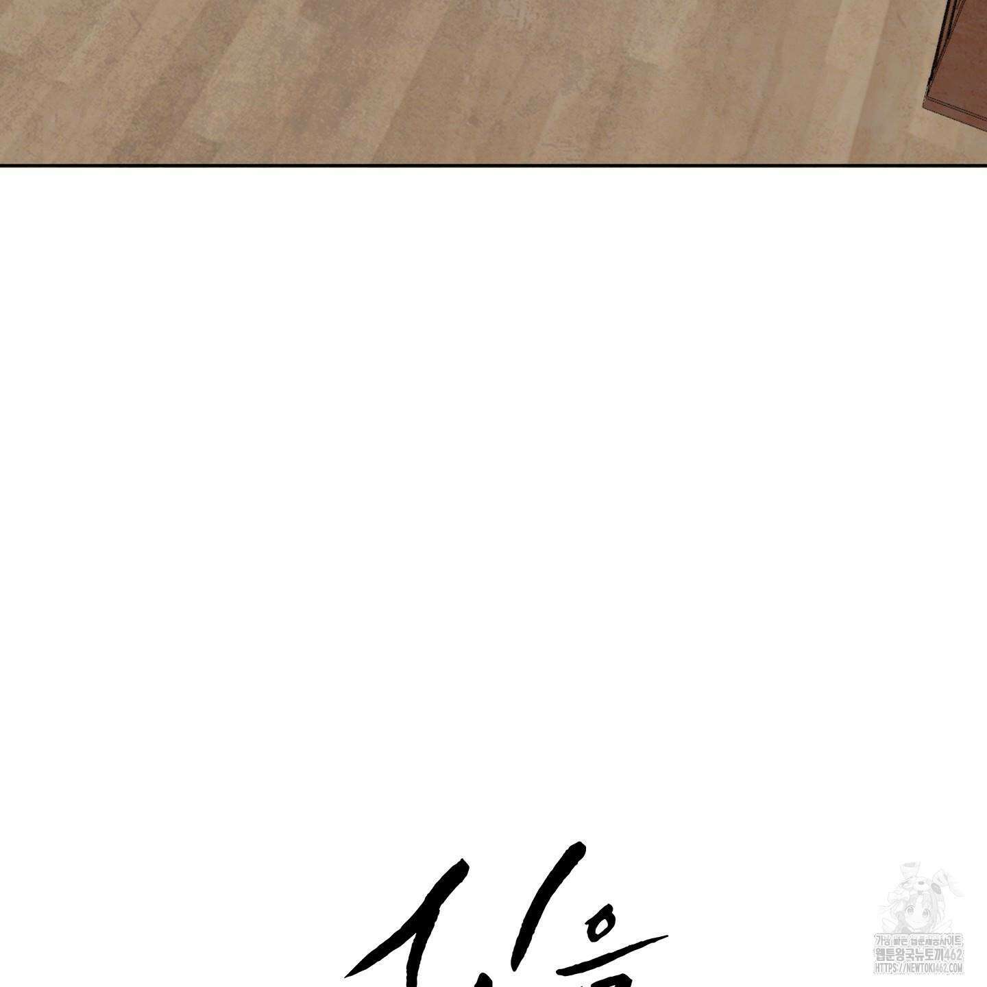 신을 품는 방법 14화 103