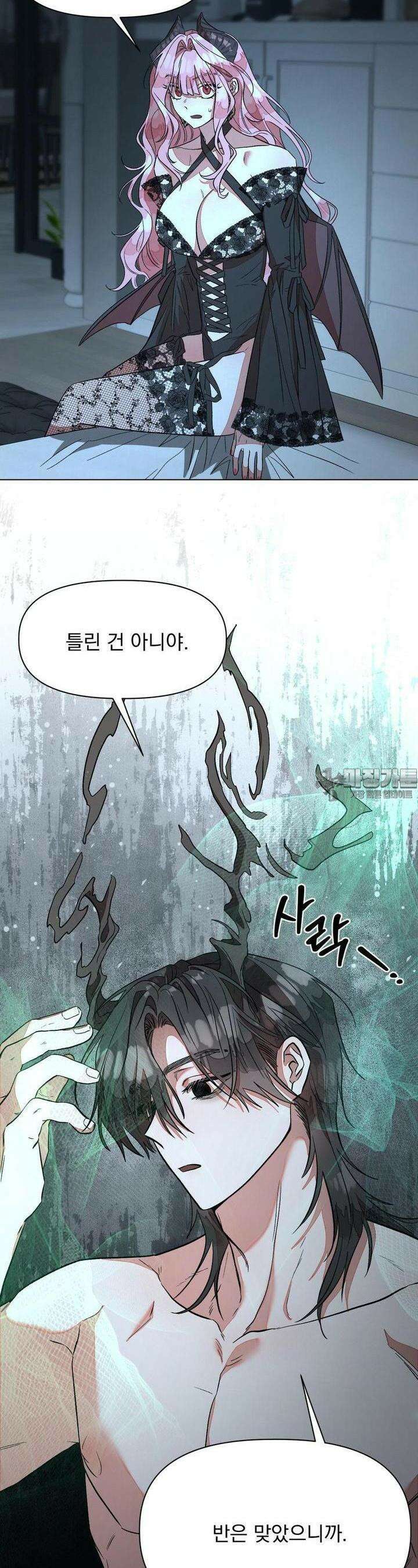 정기 점검 왔습니다! 3화 2