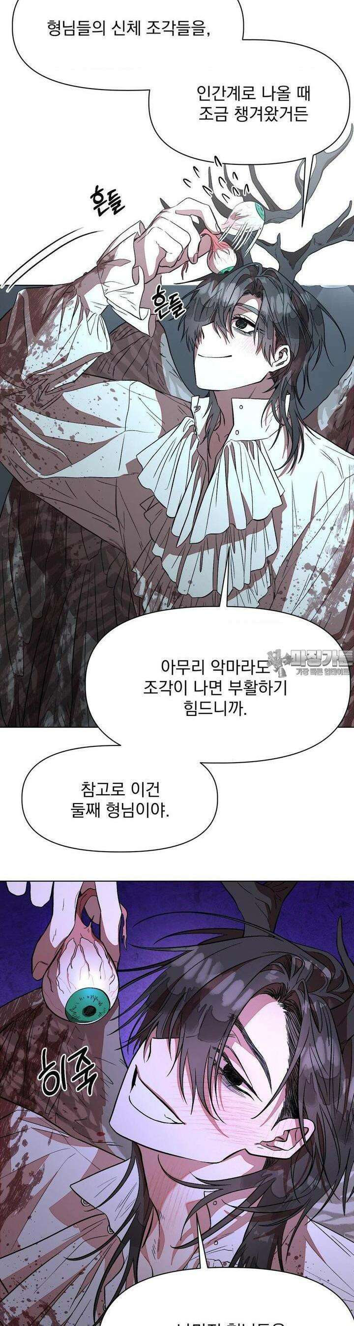 정기 점검 왔습니다! 3화 7