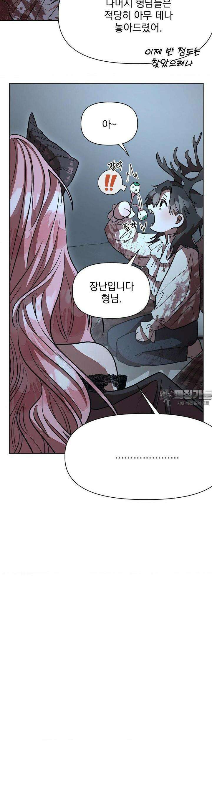 정기 점검 왔습니다! 3화 8