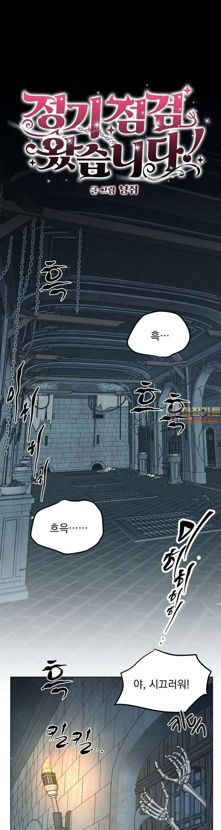 정기 점검 왔습니다! 7화 1