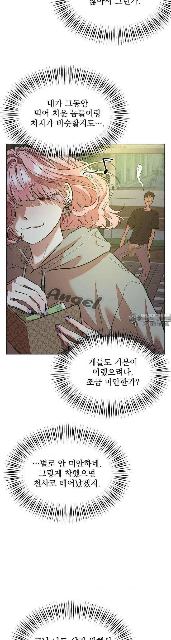 정기 점검 왔습니다! 7화 3