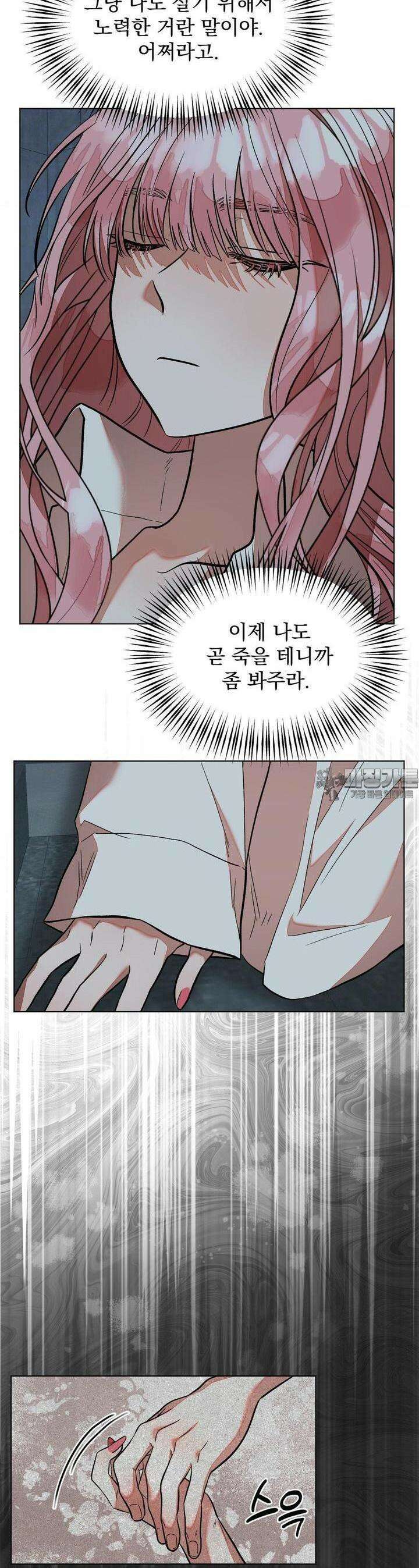정기 점검 왔습니다! 7화 4