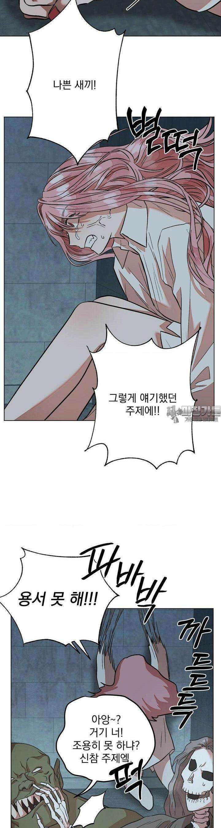 정기 점검 왔습니다! 7화 6