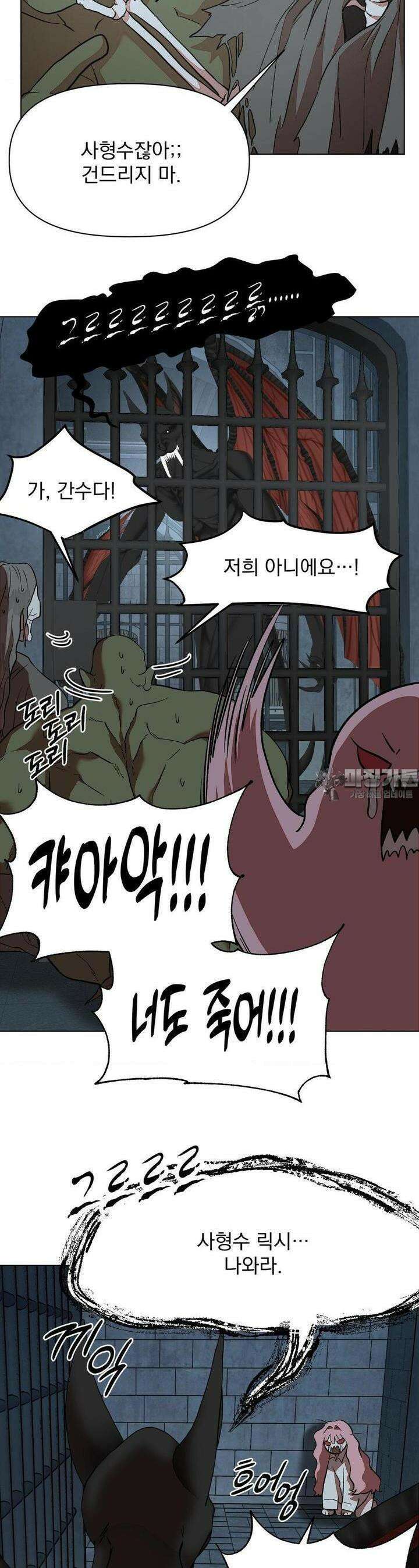 정기 점검 왔습니다! 7화 7