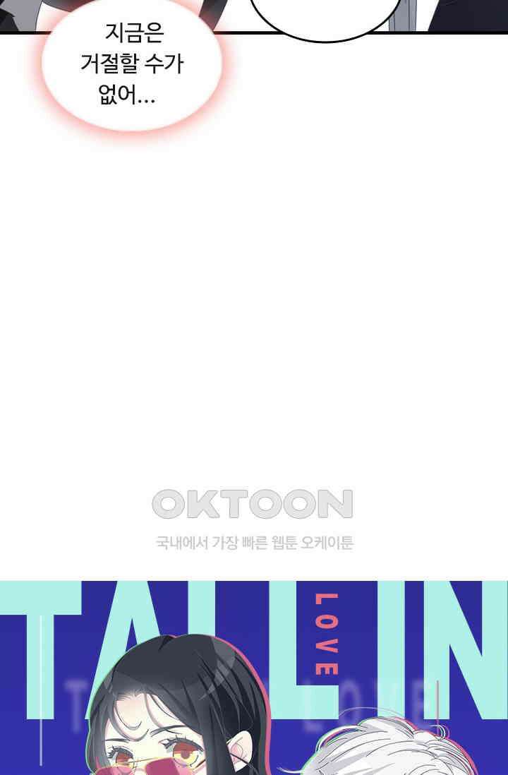 아주 특별한 연애 173화 4